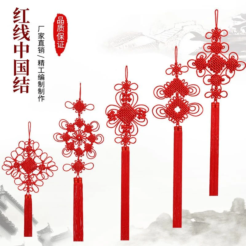 中国结挂件小号客厅大号红色中国节平安结同心结乔迁喜庆过年装饰