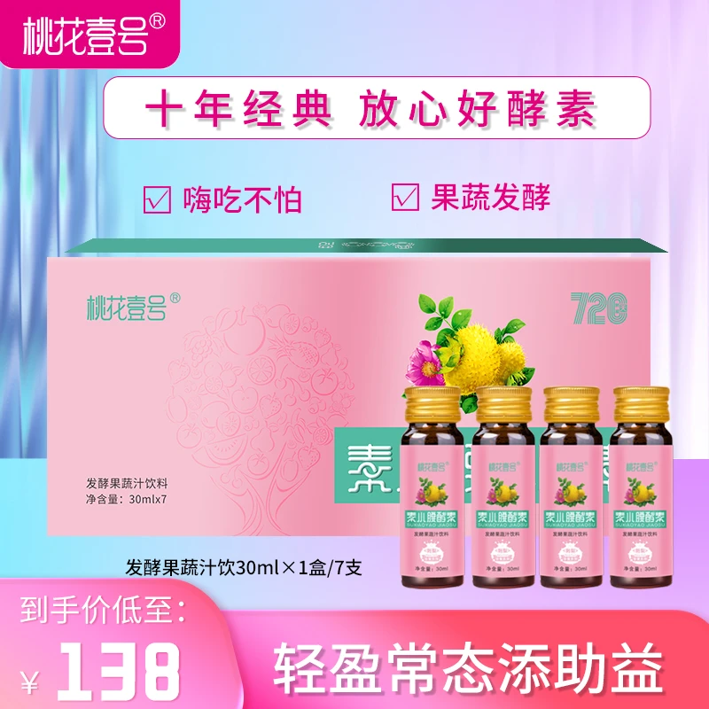 1盒桃花壹号果蔬发酵饮料刺梨猕猴桃柠檬嗜酸乳杆菌发酵30ml*7瓶