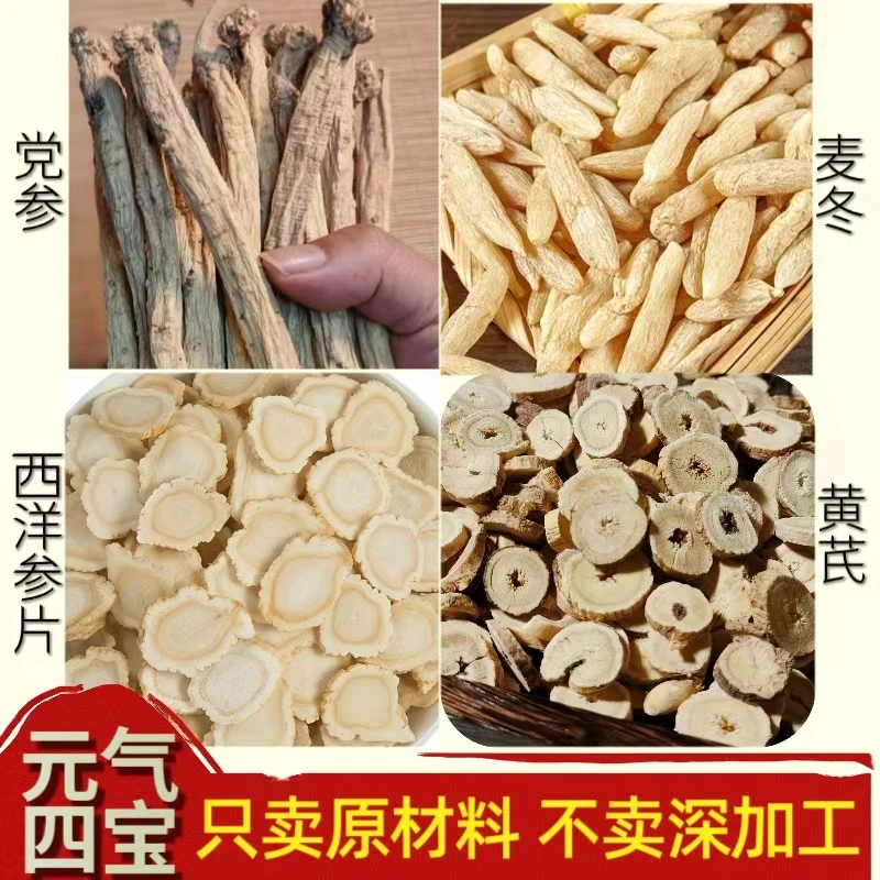 四宝茶西洋参黄芪党参麦冬组合健康煮水泡水代茶饮搭配喝效果更好