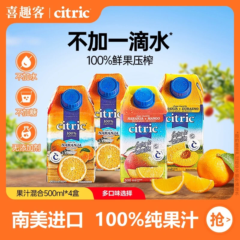 【保质期至少到8月】喜趣客阿根廷进口 nfc纯果汁鲜榨橙芒橙芒