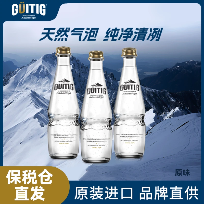 GÜITIG进口气泡水330ml*12瓶/箱 原味天然饮用矿泉水气泡水玻璃瓶