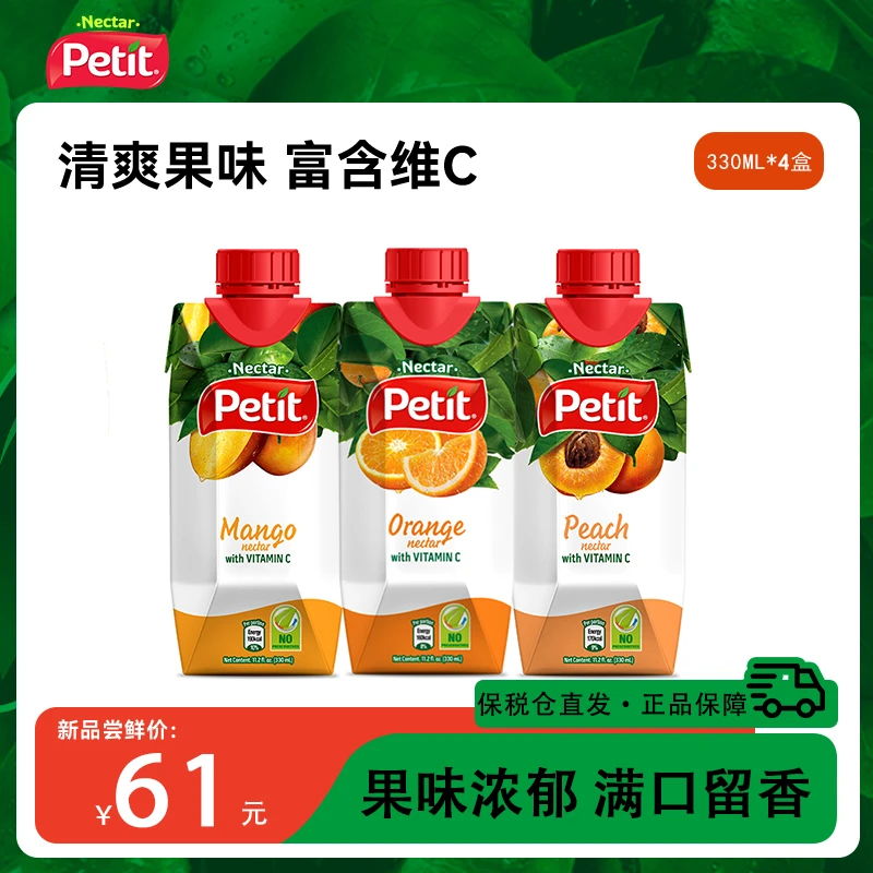 Petit南美进口果汁330ml*4盒 芒果桃子橙子多口味果汁饮料 便携装