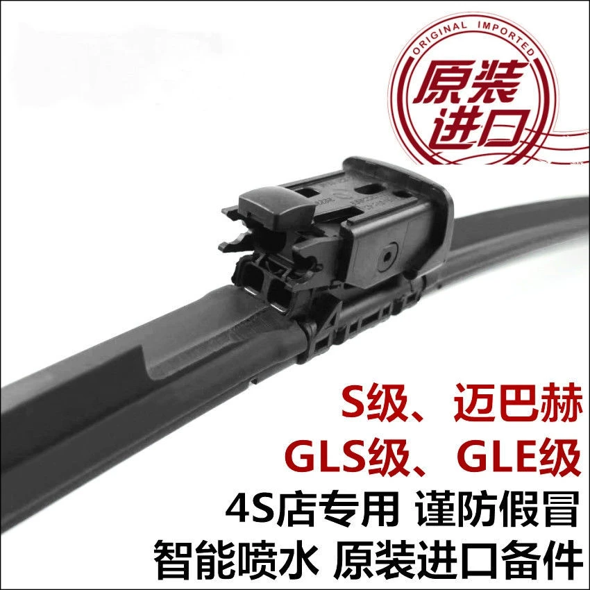 适用奔驰S级雨刮器原厂GLS450迈巴赫S350l原装GLE喷水S400L雨刷片