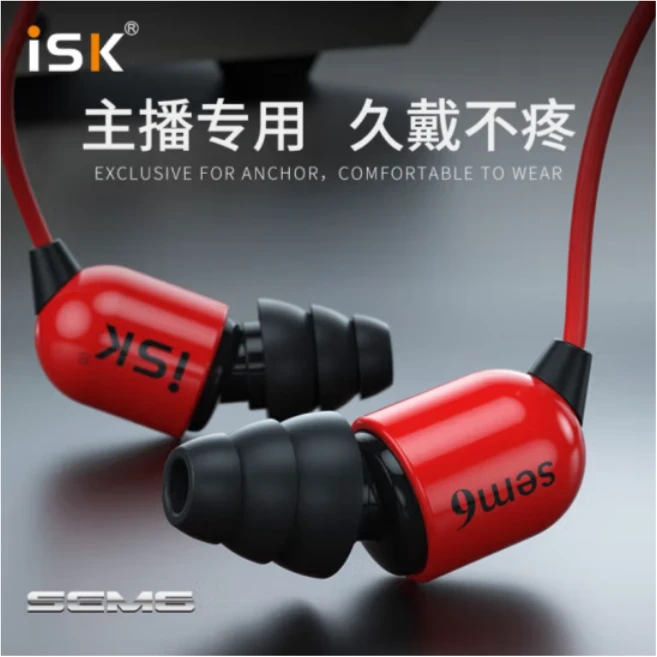 ISK sem6入耳式专业监听耳机 高保真HIFI专业K歌主播录音耳塞品牌
