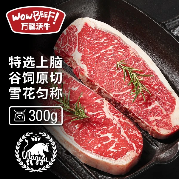 帝国和牛西冷300g