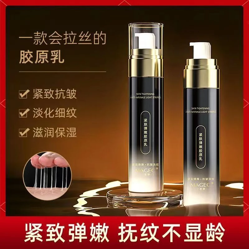 MAGEC胶原蛋白精华拉丝乳小分子胶原蛋白拉皮乳抗皱拍拍乳弹弹乳