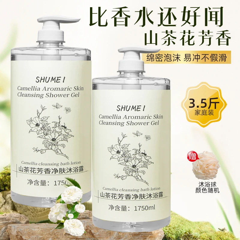 3.5斤装山茶花沐浴露持久留香补水保湿香水香氛滋养大容量家庭装