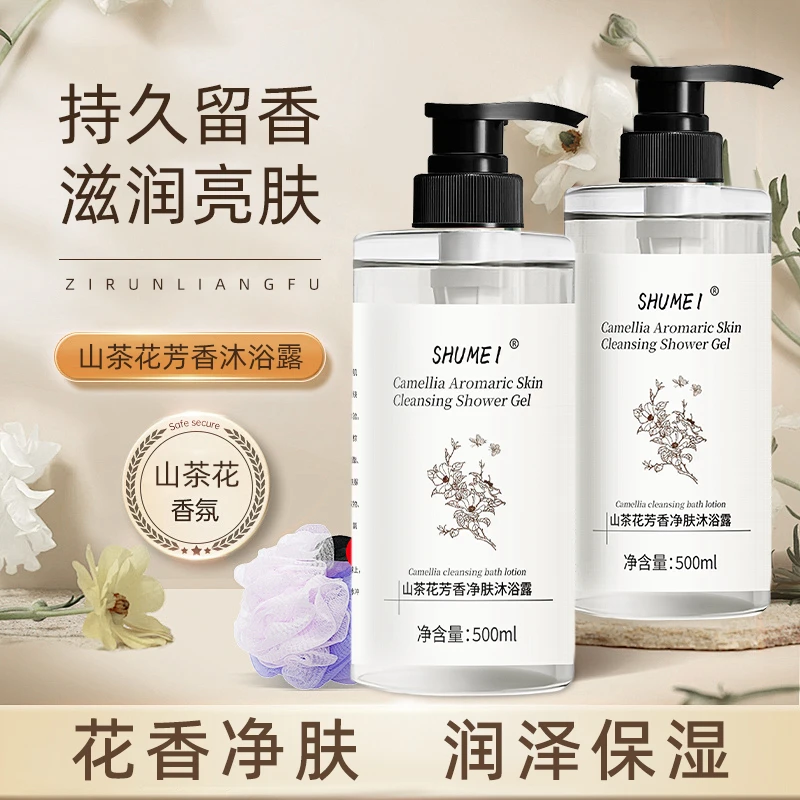 山茶花香氛清香持久留香润肤补水保湿香水沐浴露大容量家庭装