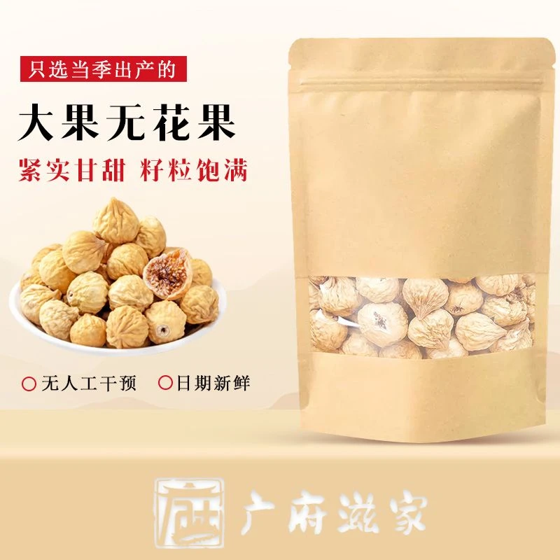 无花果干250g新疆特产孕妇零食下奶原味果干24新货泡水煲汤用年货