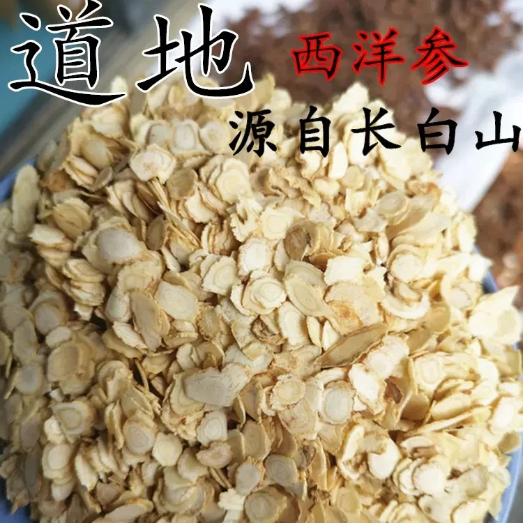 【广府】西洋参片丨长白山西洋参切片软枝足干泡水煲汤料