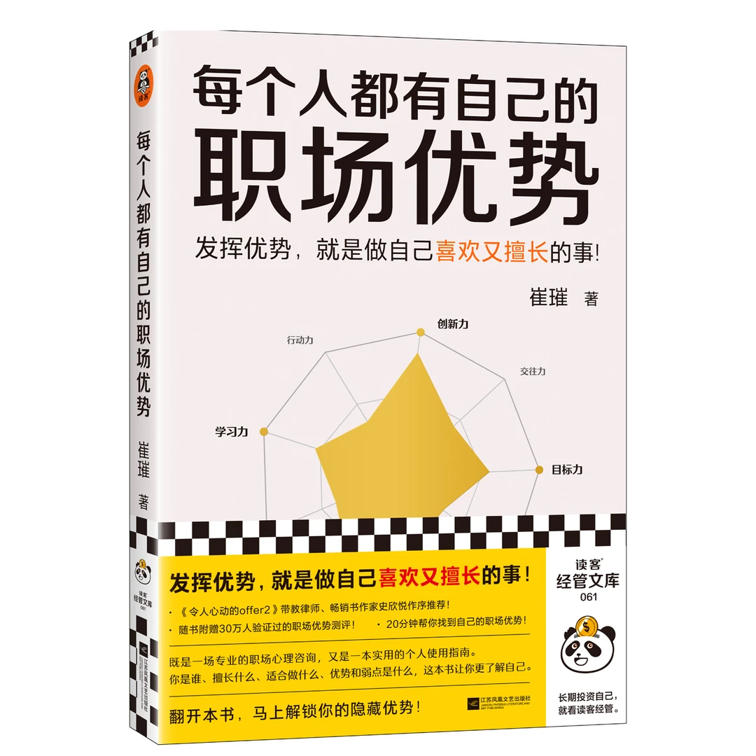 每个人都有自己的职场优势
