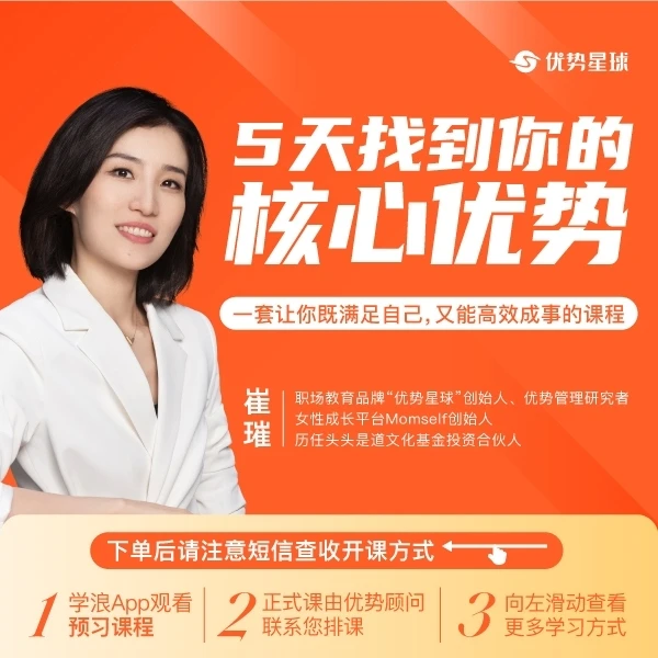 【新年好礼】5天优势发现计划+优势定位