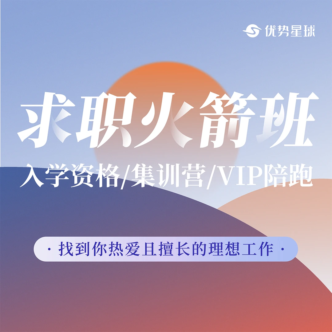 求职火箭班电子资料