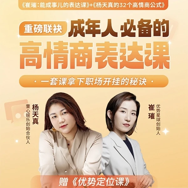 成年人必备的高情商表达课