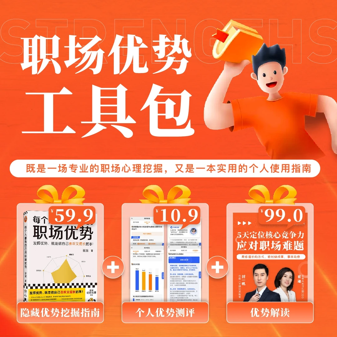 职场优势工具包（崔璀新书首发限定折扣)