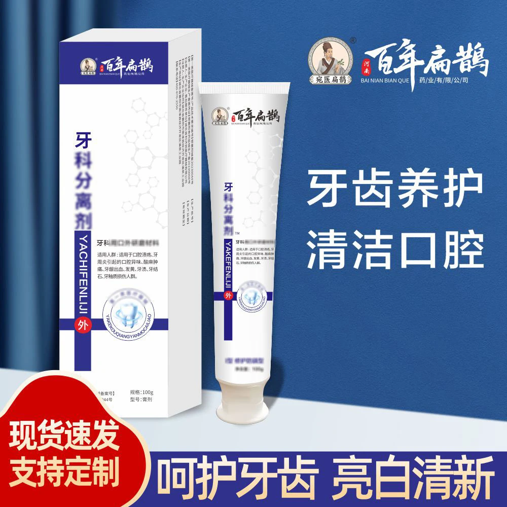 牙科分离剂烟酰胺酵素口腔去黄氨基酸护理现货