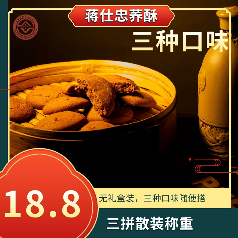 蒋仕忠非遗荞酥三味自选尝鲜一斤装（无礼盒）