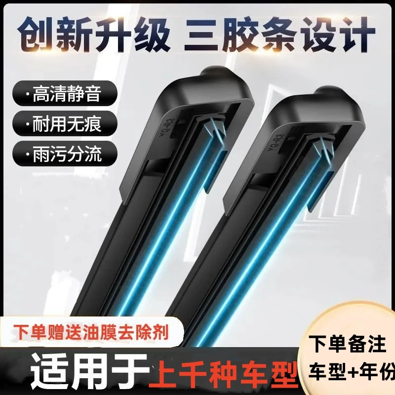 【三层胶条】高品质无骨雨刮器雨刷适配所有车型精选好胶条耐磨耐用