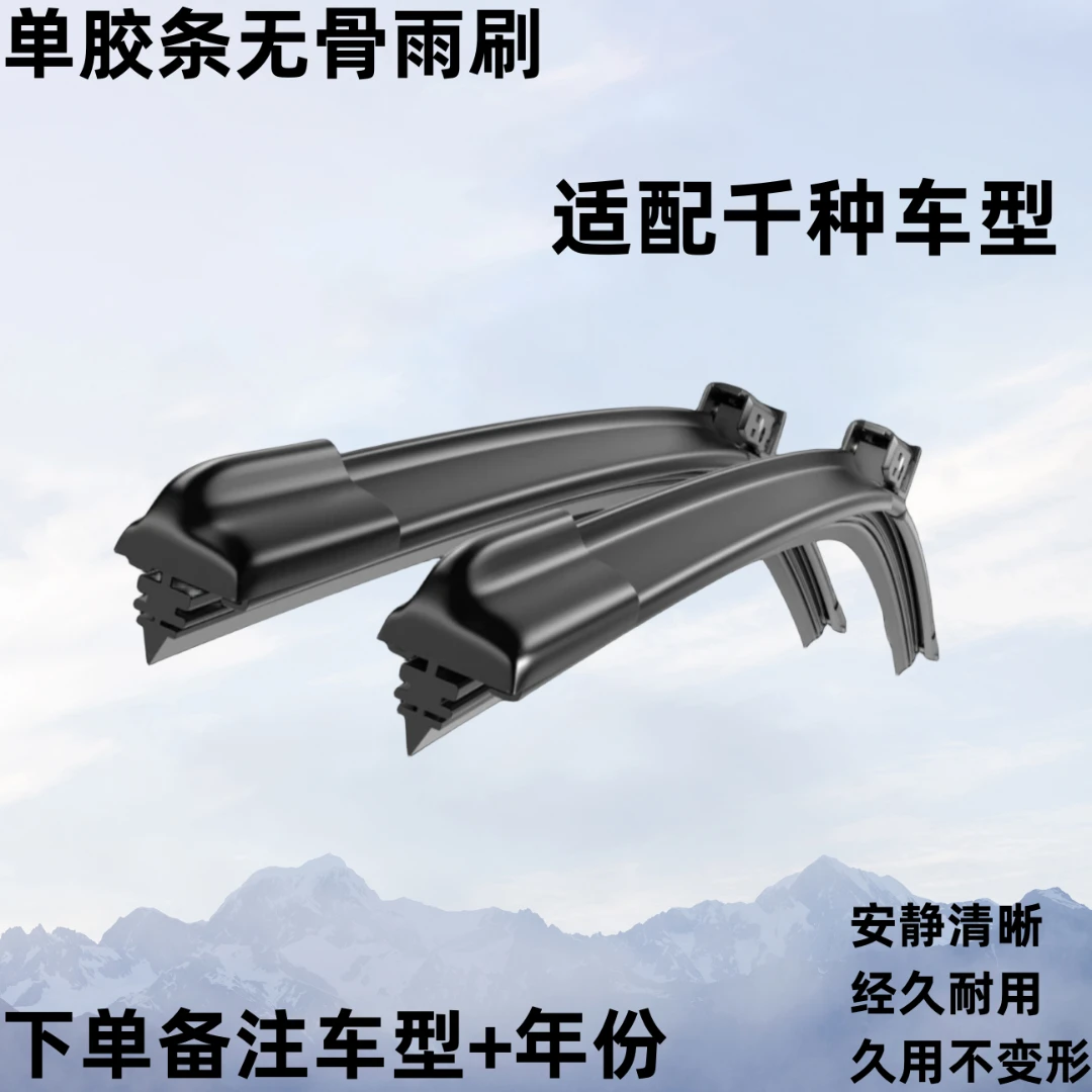 原车款【单胶条】 汽车无骨雨刮器专车专用雨刷静音胶条持久耐用
