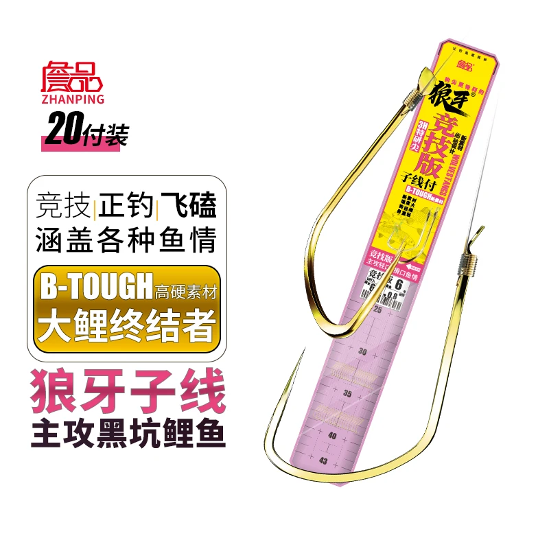 狼牙竞技正钓飞磕詹品狼牙手绑双钩钓鱼子线黑坑鲫鲤鱼钩尖细钩条