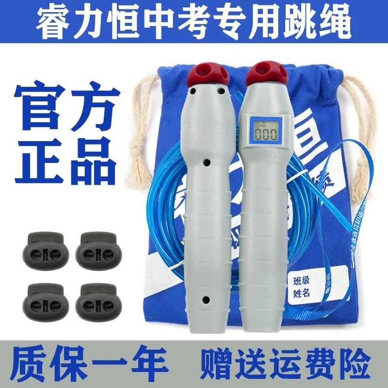 睿力恒中考专用跳绳深圳温州广西厦门贵阳焦作初中学体育考试跳绳