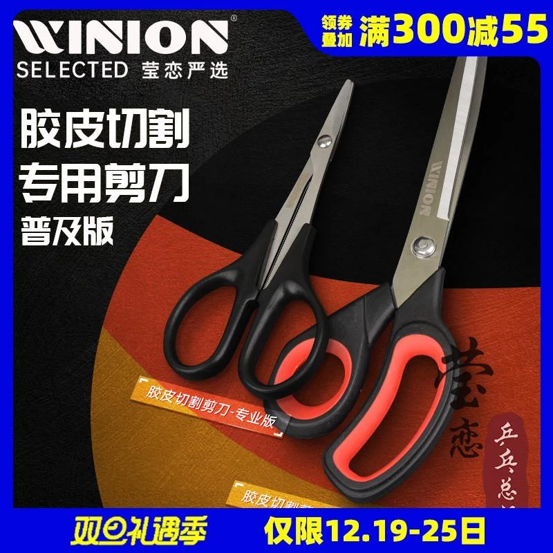 莹恋XIOM骄猛乒乓球胶皮剪刀专用裁剪刀切割工具乒乓球拍套胶粘拍