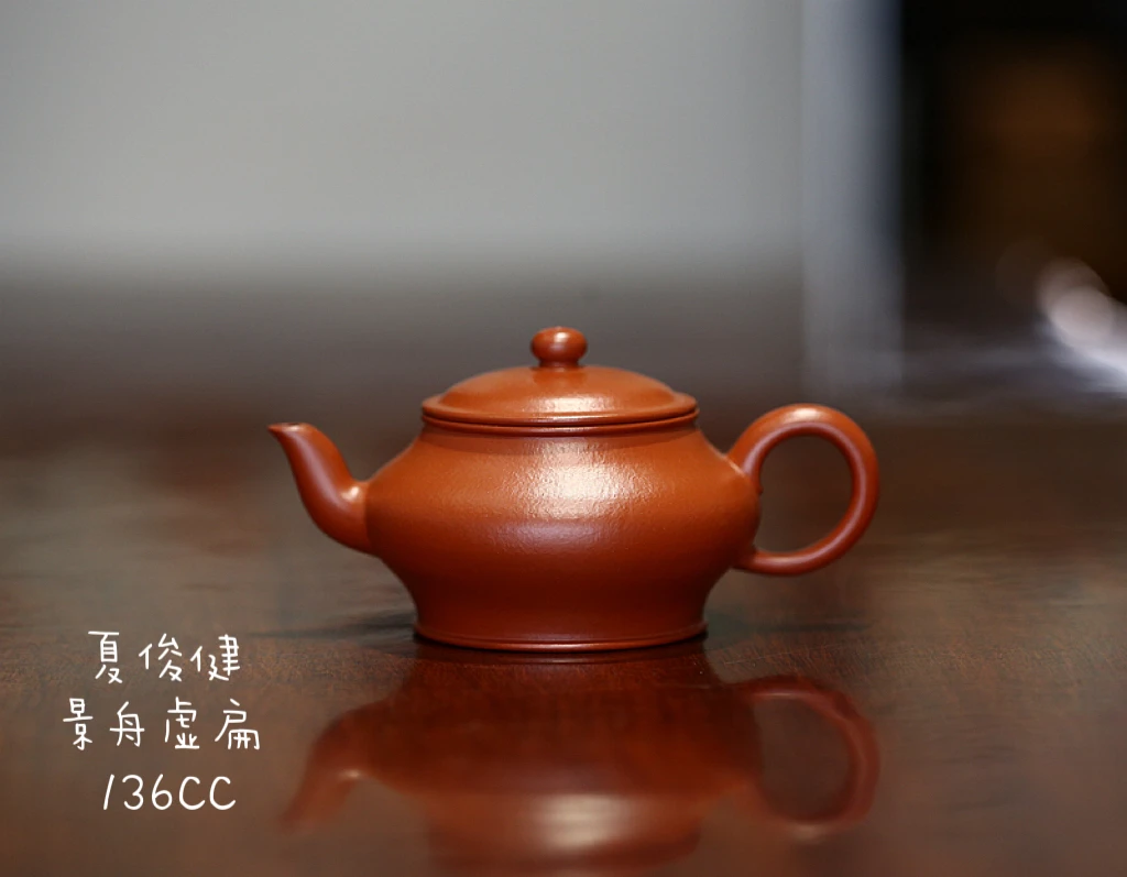 夏俊健 景舟虚扁壶 元气橘 赵庄朱泥 136CC全手工小容量茶壶茶具