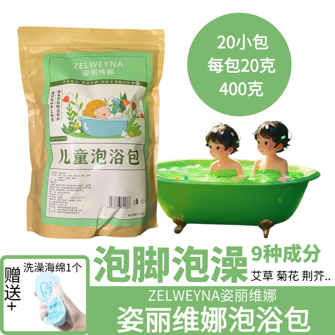 姿丽维娜儿童泡浴包婴儿宝宝沐浴泡澡包小儿家庭泡脚包