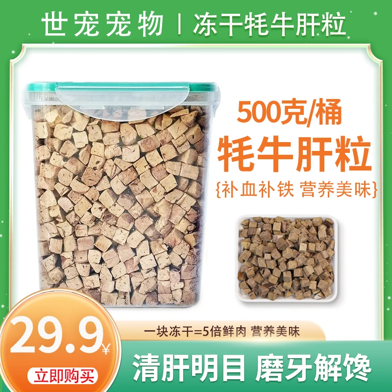冻干牛肝粒500g桶装猫咪零食营养增肥发腮宠物狗健康幼猫成猫训练