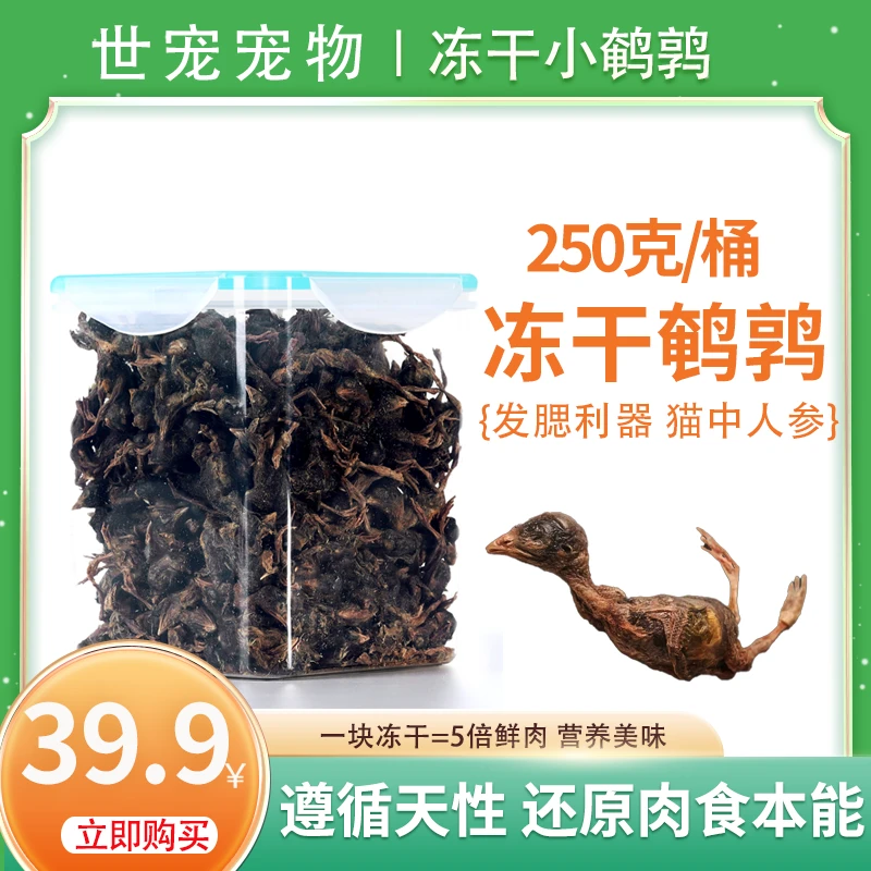 宠物狗狗猫营养增肥发腮冻干猫零食鹌鹑猫犬通用冻干鹌鹑喂食训练