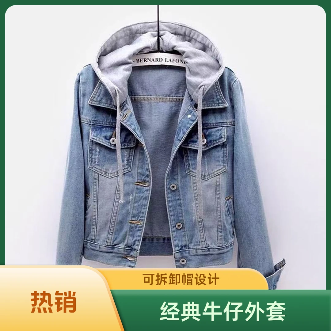 春秋新款牛仔外套女韩版长袖修身显瘦连帽百搭短款小个子上衣夹克
