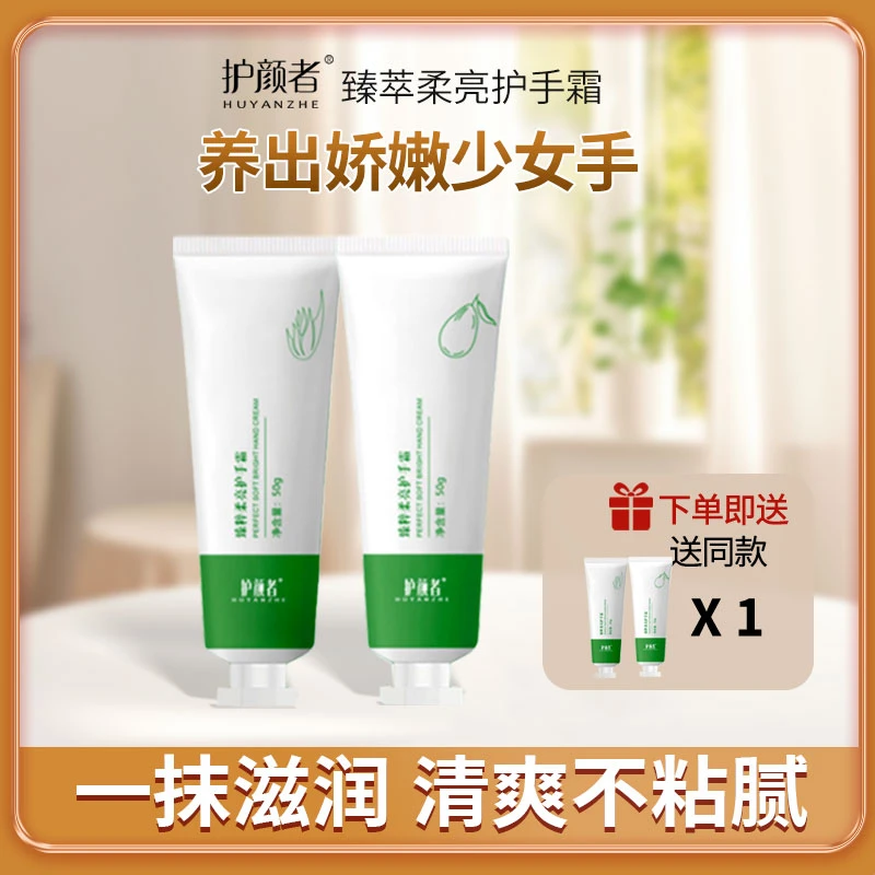 护颜者臻粹柔亮护手霜秋冬保湿防干裂倒刺清爽嫩滑随身携带
