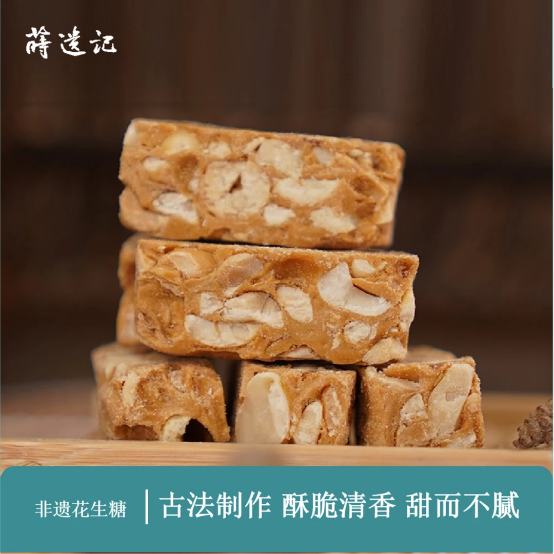 莳遗记非遗花生糖约会零食酥脆麦芽糖纯手工香甜古法熬制香甜礼品
