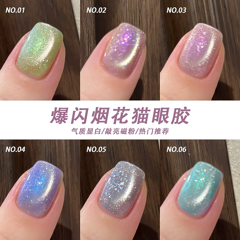 雅梵西儿烟花猫眼2025夏季显白璀璨爆闪自带云锦粉甲油胶网红推荐