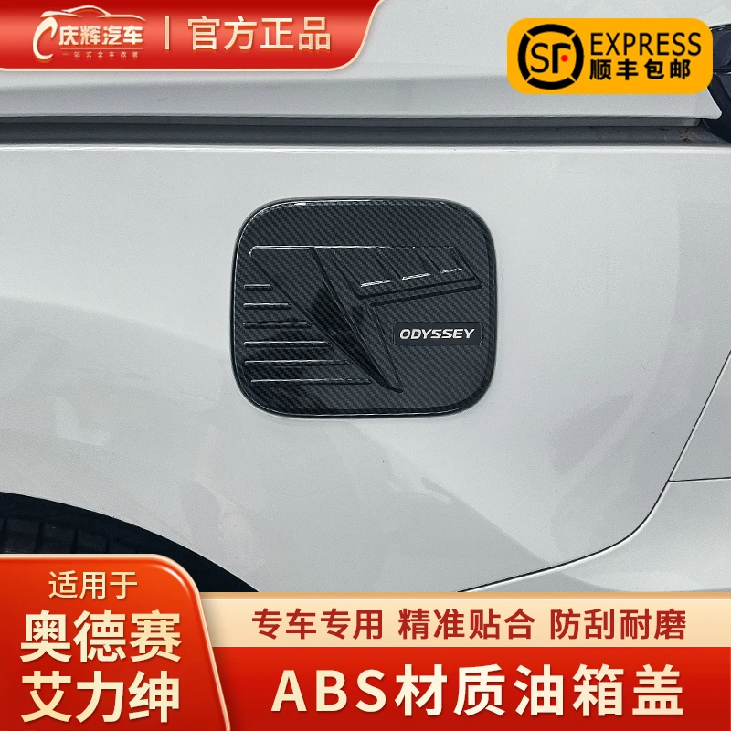 适用于15-24款奥德赛混动艾力绅油箱盖装饰贴防护贴改装件