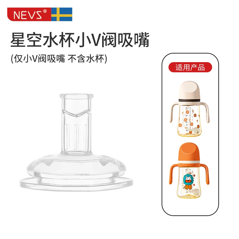 星空杯小V阀防喷吸嘴