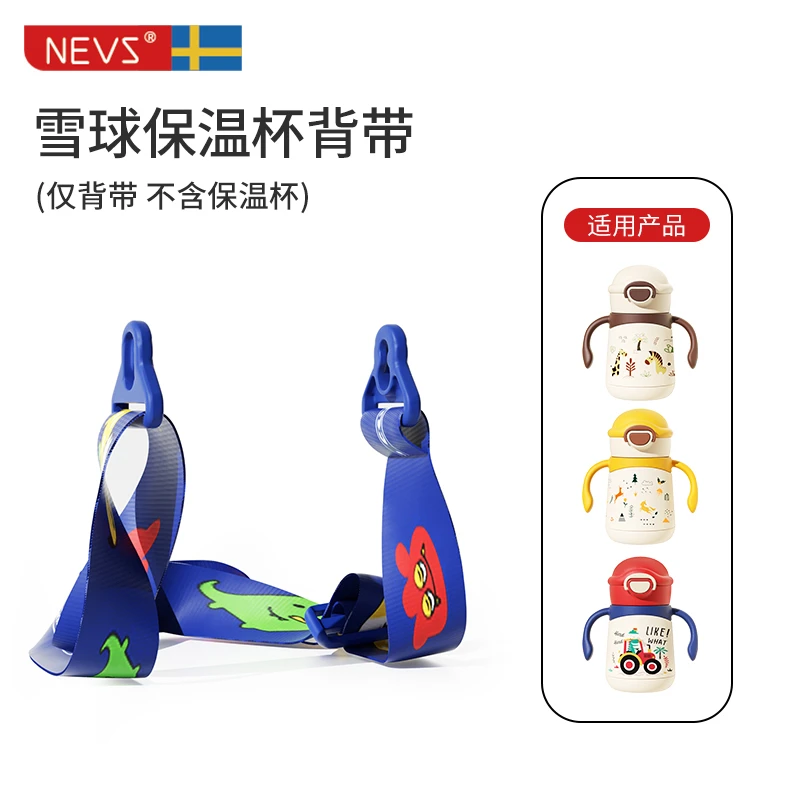 儿童保温杯背带