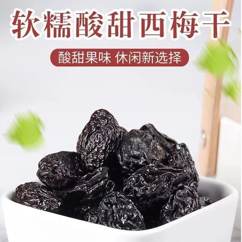 （新品）新鲜特大西梅干软糯香甜无添加