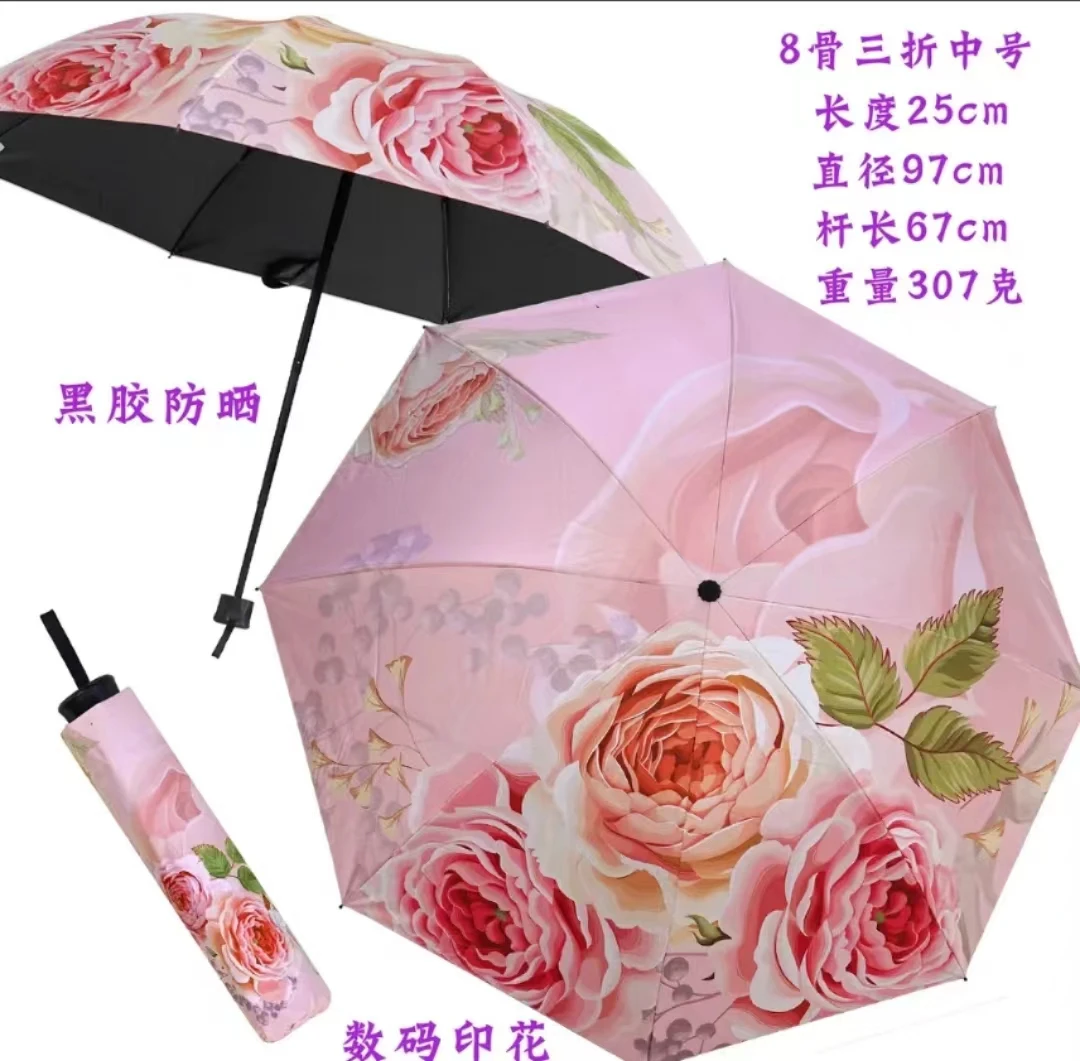 宠粉福利数码印花黑胶遮阳伞晴雨两用三折伞防紫外线伞小清新女孩