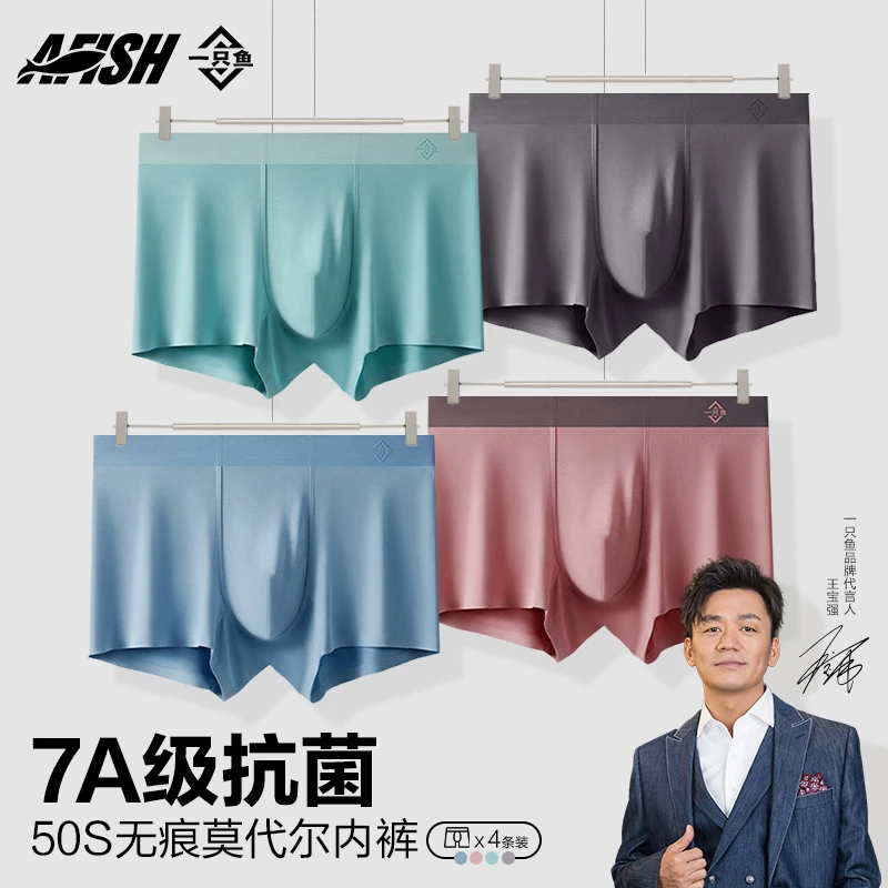 A FISH一只鱼50支抗菌莫代尔男内裤无痕夏季独立包装舒适亲肤DB