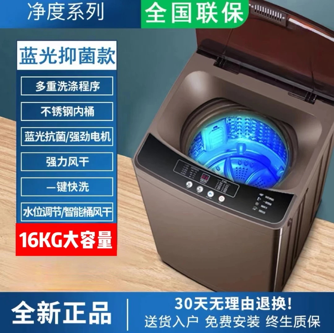 【工厂直销】全自动家用洗衣机大容量16公斤智能风干洗脱一体带蓝光