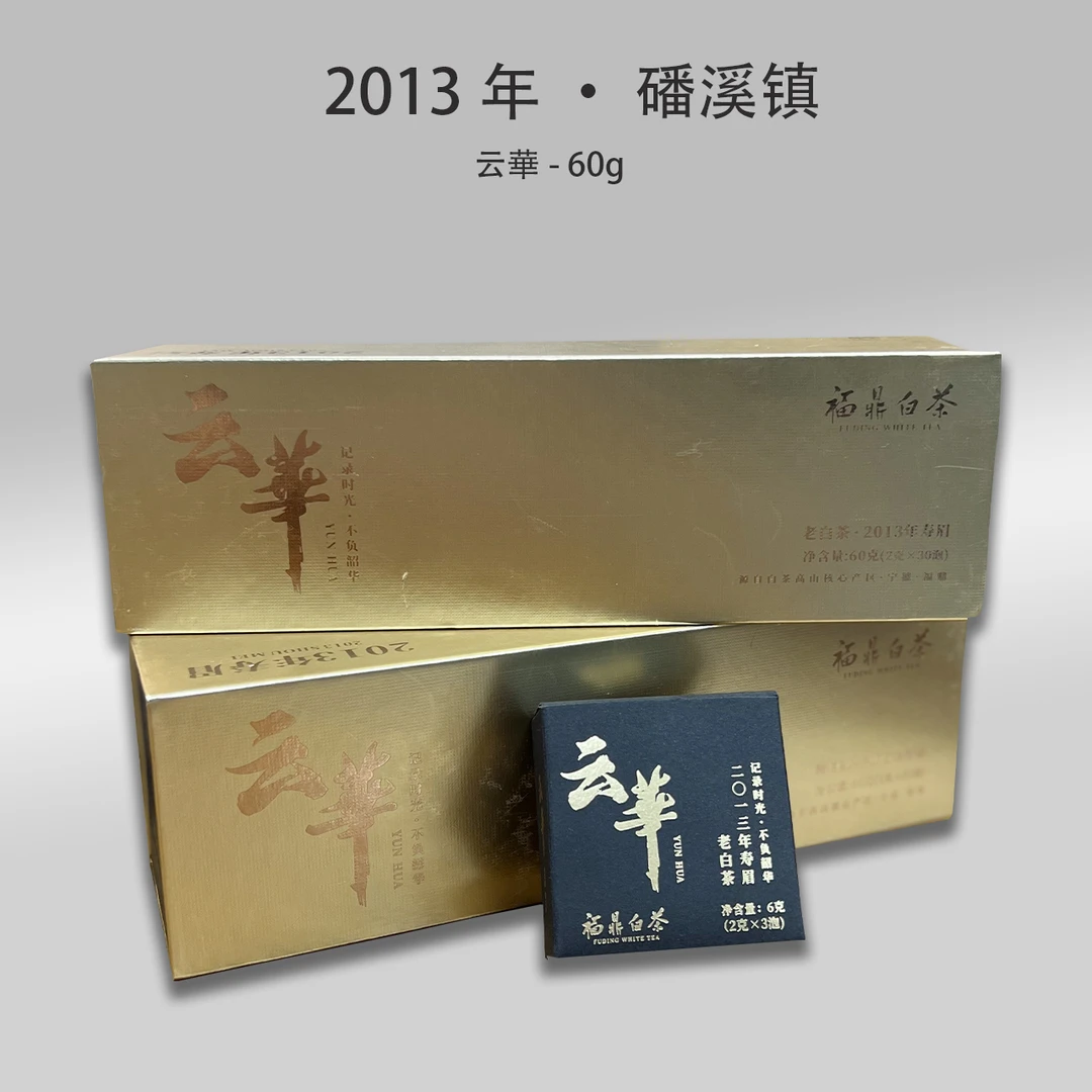 云华 · 2013年寿眉60g（2g*30泡） 配手提袋