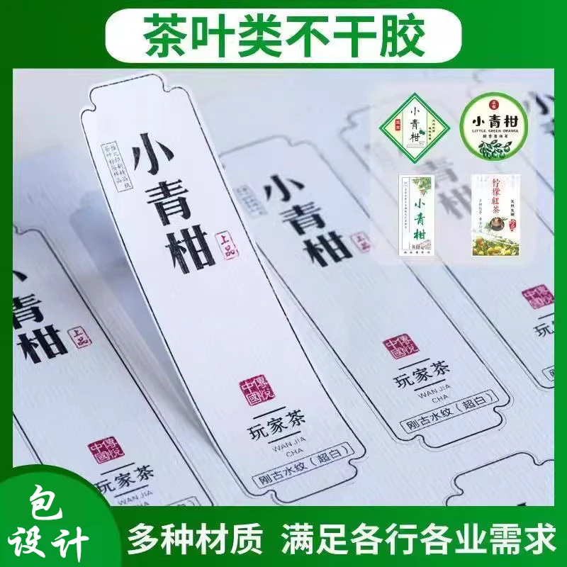 不干胶贴纸印刷l定制ogo设计广告水果标签防水茶叶类标签产品印刷