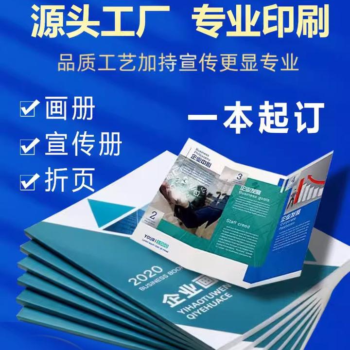 宣传册设计定制画册印刷企业广告册产品手册展示源头厂家直销