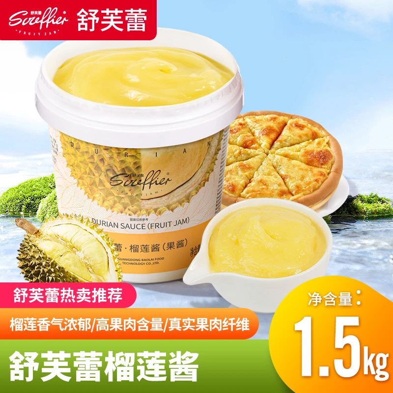 舒芙蕾榴莲果酱批发厂家直销千层蛋糕烘焙披萨肉泥夹心馅料专商用