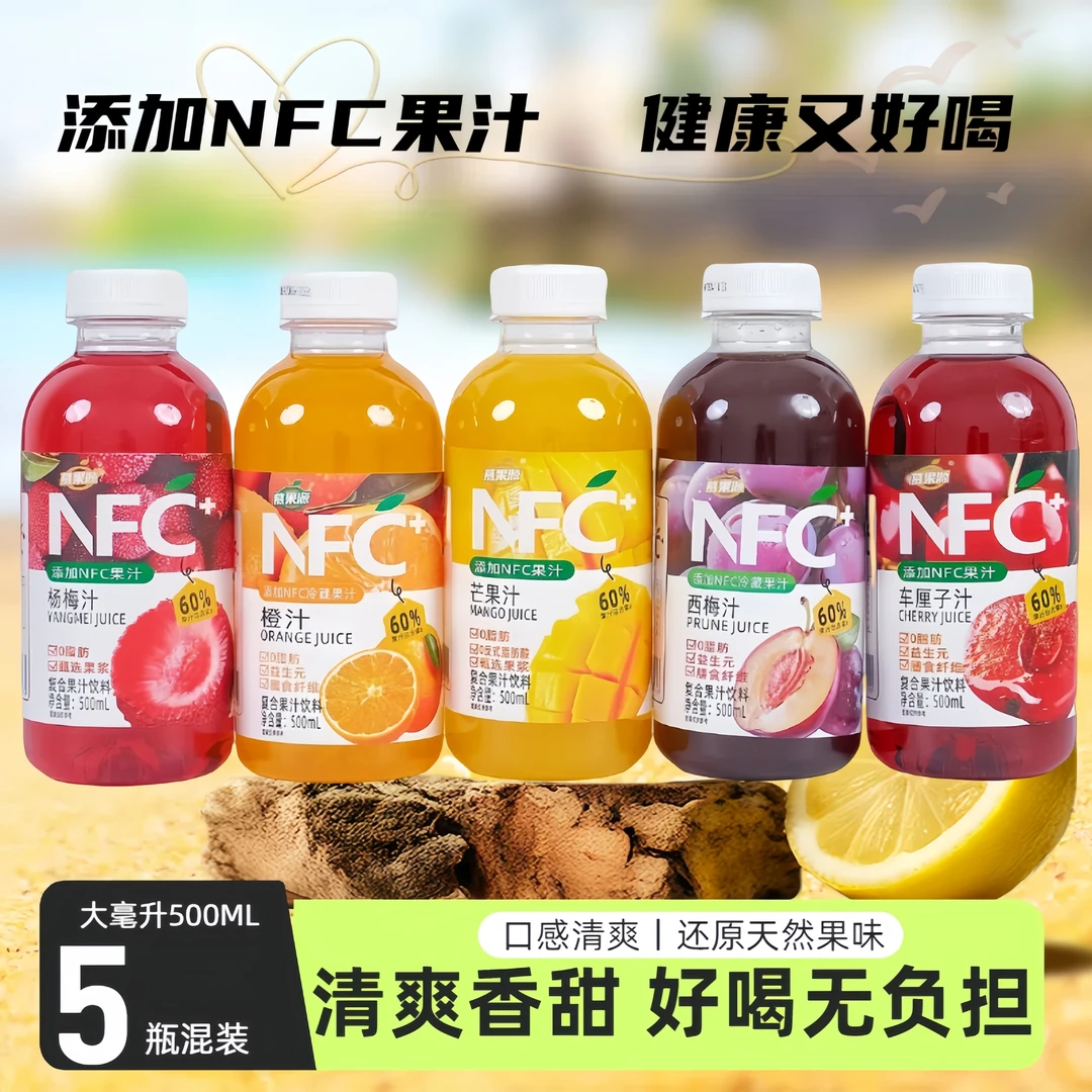 NFC果汁500ml整箱新鲜批发过节营养冷藏网红浓缩聚餐爽口家庭必备