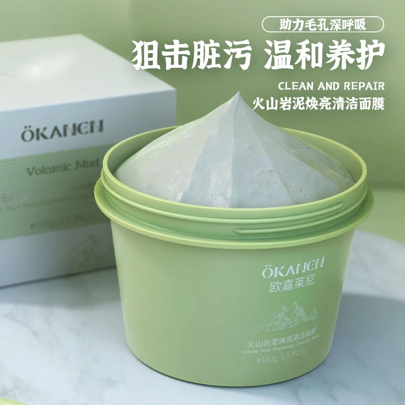 火山岩泥焕亮清洁面膜收缩毛孔控油去黑头粉刺涂抹式绿茶泥膜