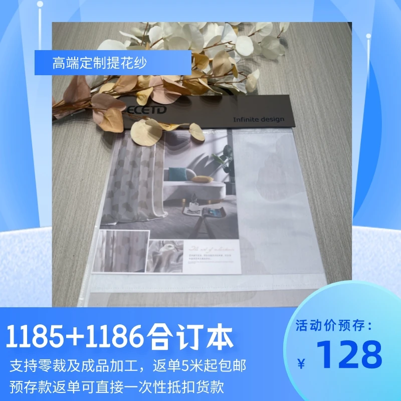 亿达窗纱2022高端定制提花纱1185/1186样本（仅限门店，家装勿拍）