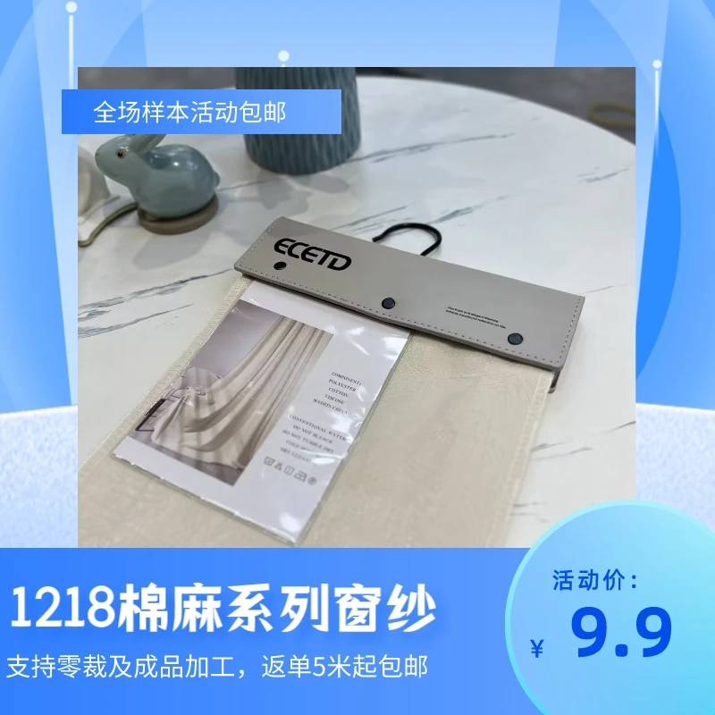 亿达窗纱2023秋季新品1218棉麻系列窗纱样本（仅限门店，加装勿拍）