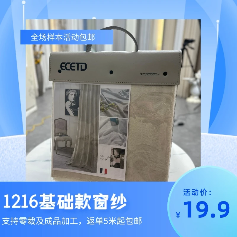 亿达窗纱2023秋季新品1216综合窗纱样本